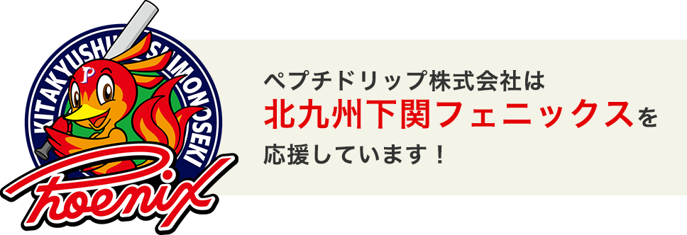 北九州下関フェニックス