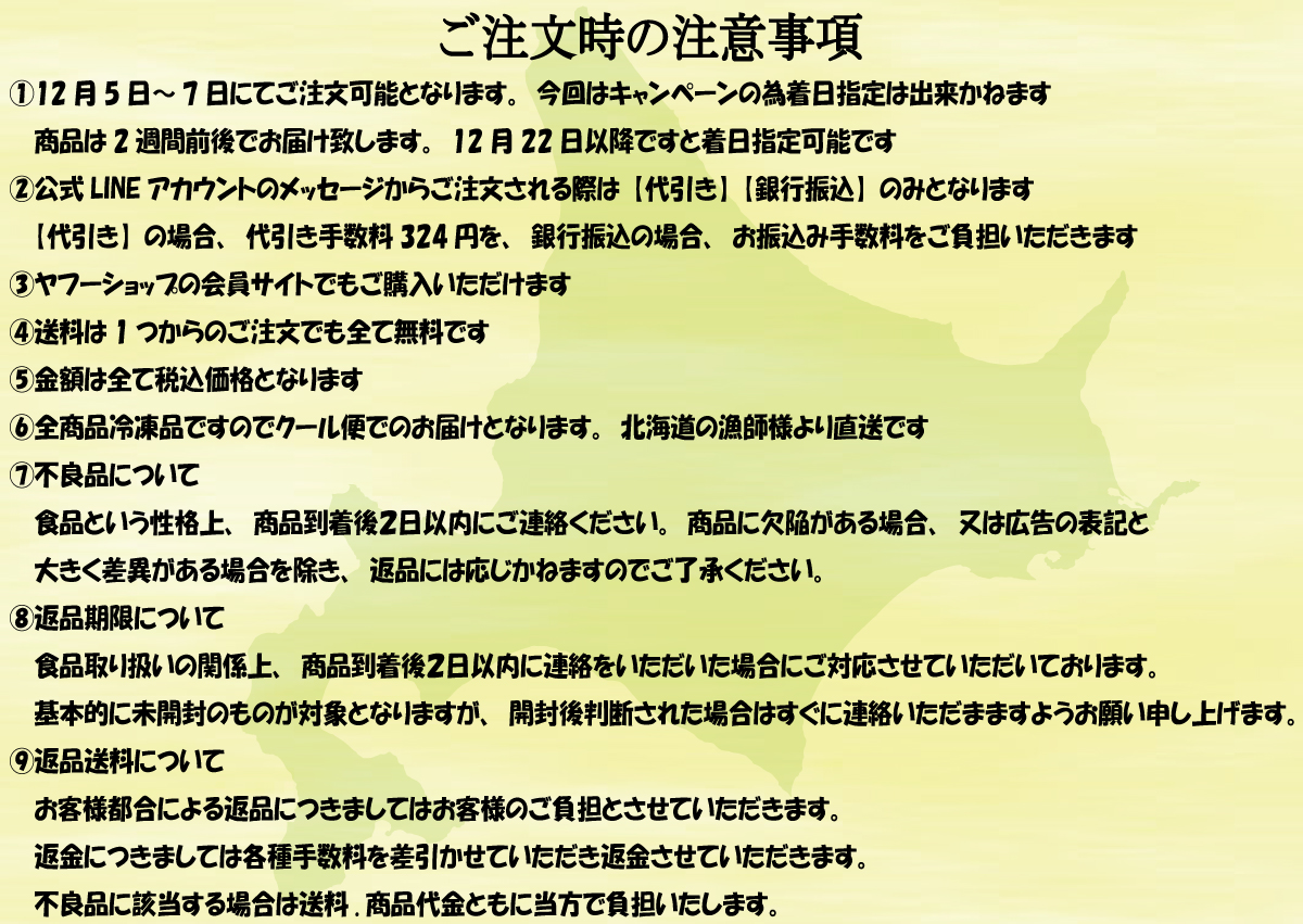 ご注文時の注意事項